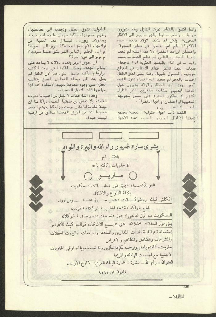 The 4th Issue of al-Kateb Magazine, April 1980 