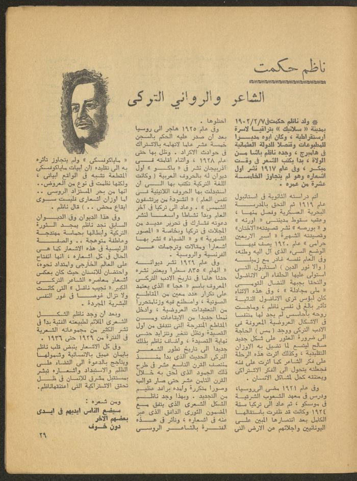 العدد الثالث من مجلة المسرح، 1977