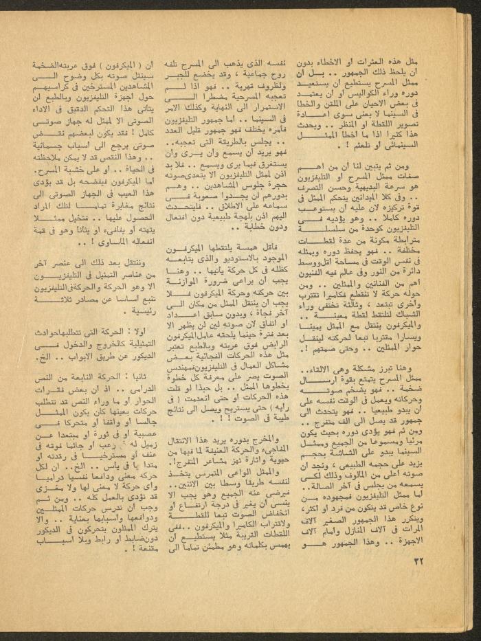 العدد الثالث من مجلة المسرح، 1977