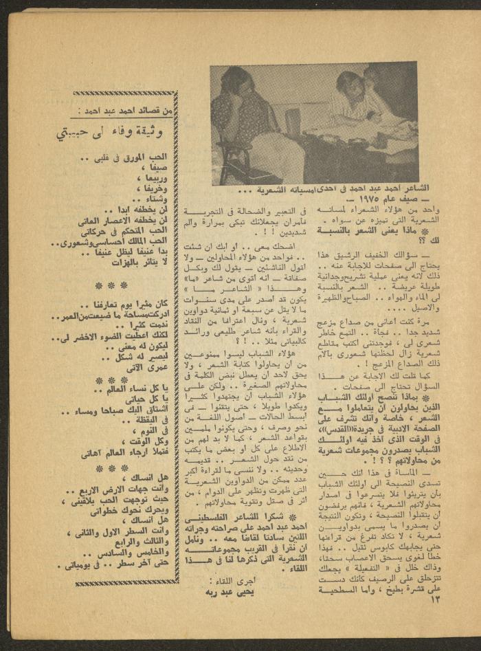 العدد الثالث من مجلة المسرح، 1977