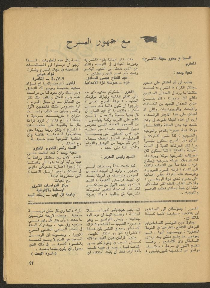 العدد الثالث من مجلة المسرح، 1977