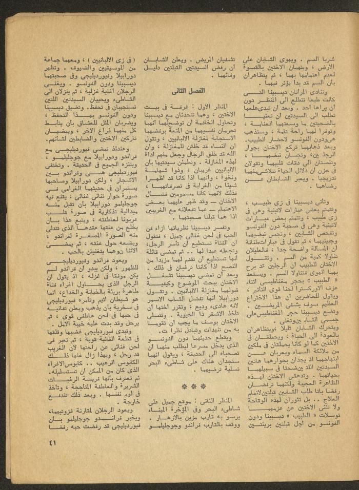 العدد الثالث من مجلة المسرح، 1977