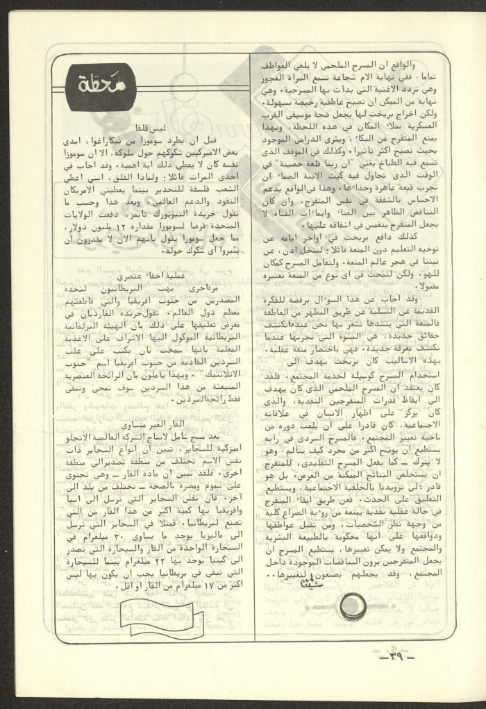 The 4th Issue of al-Kateb Magazine, April 1980 