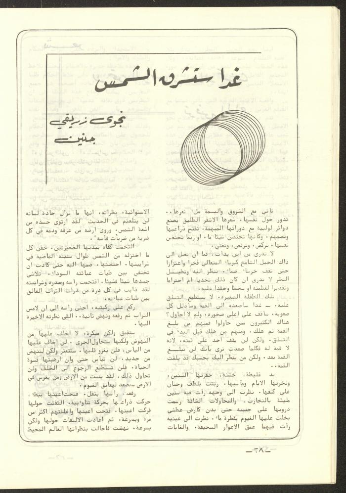 The 4th Issue of al-Kateb Magazine, April 1980 