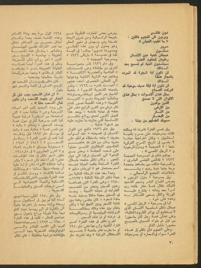 العدد الثالث من مجلة المسرح، 1977