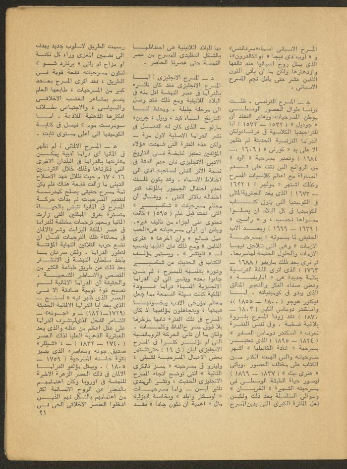 العدد الثالث من مجلة المسرح، 1977