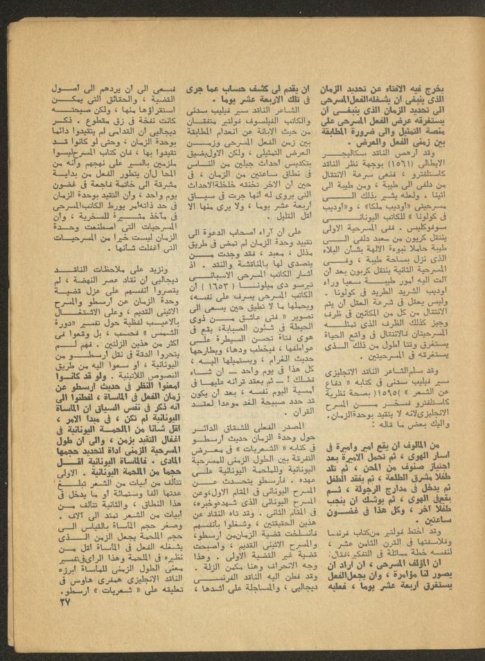 العدد الثالث من مجلة المسرح، 1977