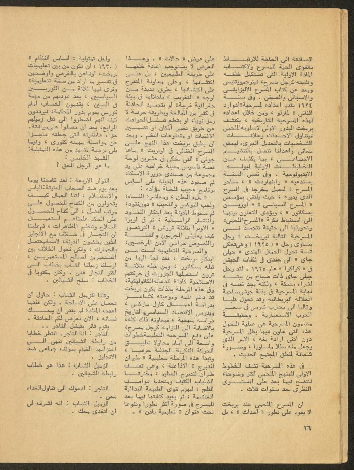 العدد الثالث من مجلة المسرح، 1977