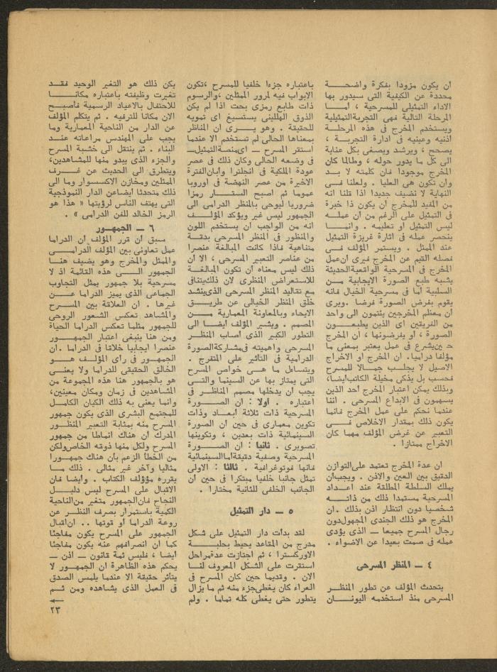 العدد الثالث من مجلة المسرح، 1977