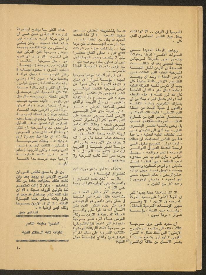 العدد الثالث من مجلة المسرح، 1977