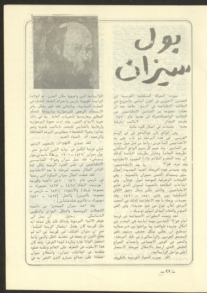 The 4th Issue of al-Kateb Magazine, April 1980 