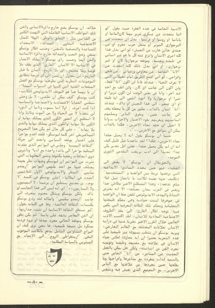 The 4th Issue of al-Kateb Magazine, April 1980 