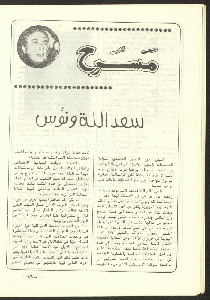 The 4th Issue of al-Kateb Magazine, April 1980 