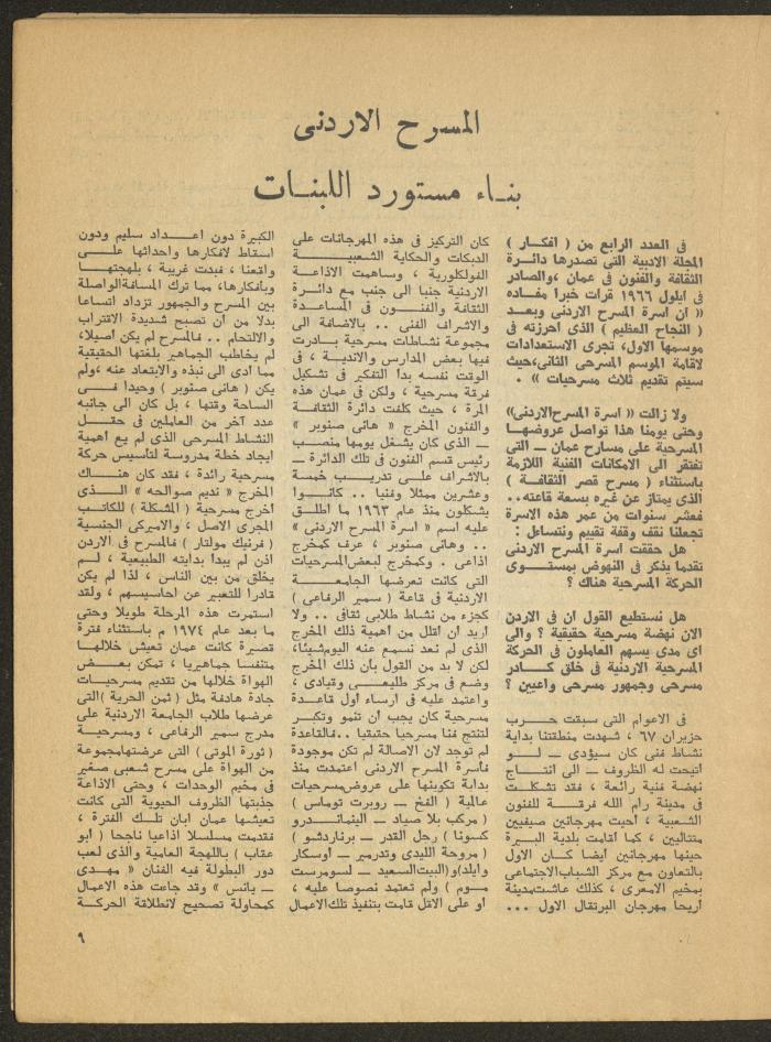 العدد الثالث من مجلة المسرح، 1977