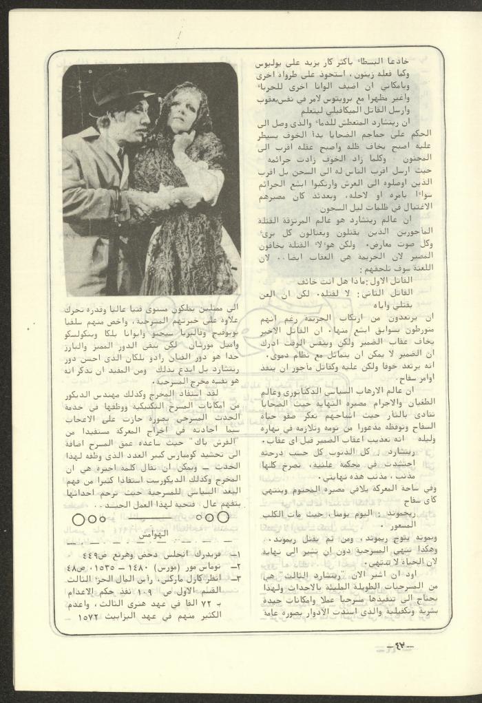 The 4th Issue of al-Kateb Magazine, April 1980 