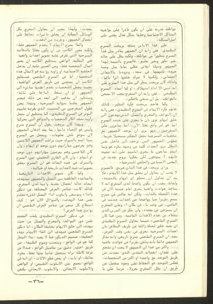 The 4th Issue of al-Kateb Magazine, April 1980 