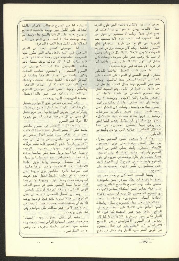 The 4th Issue of al-Kateb Magazine, April 1980 