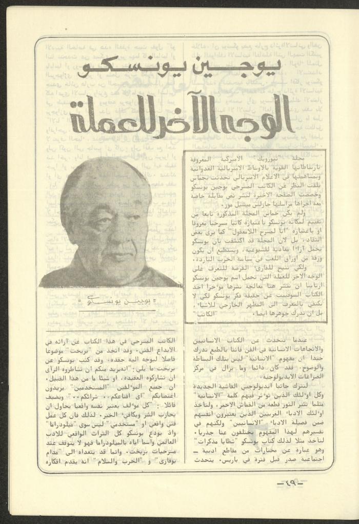 The 4th Issue of al-Kateb Magazine, April 1980 