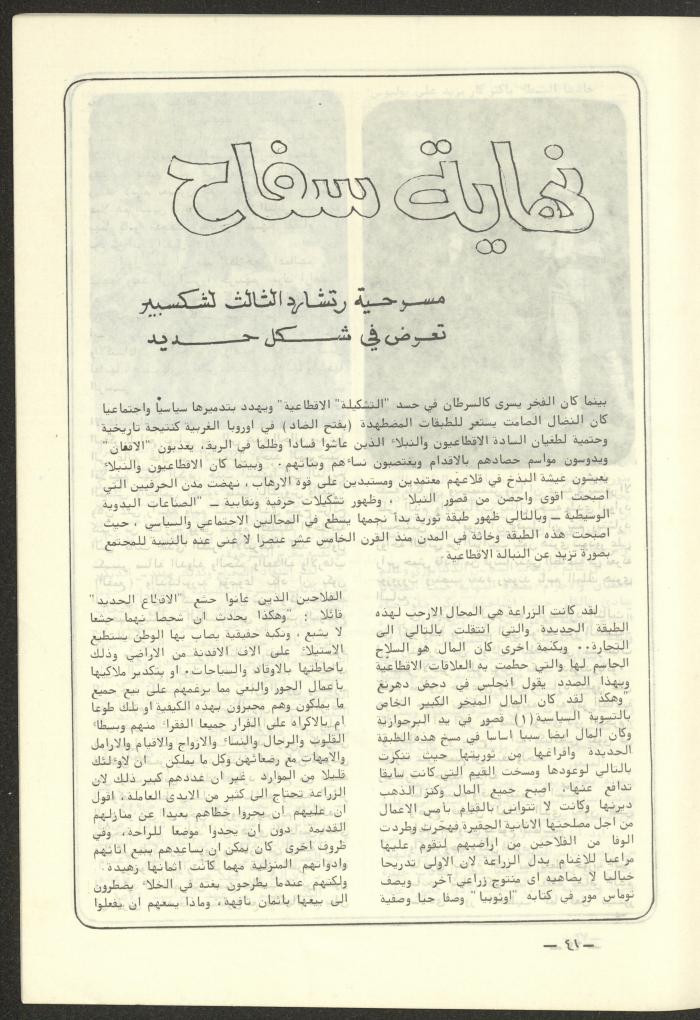 The 4th Issue of al-Kateb Magazine, April 1980 