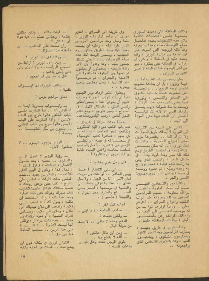 العدد الثالث من مجلة المسرح، 1977