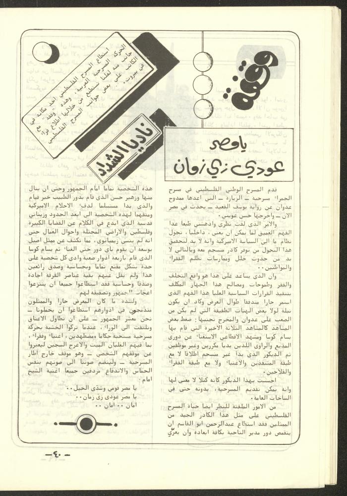 The 4th Issue of al-Kateb Magazine, April 1980 