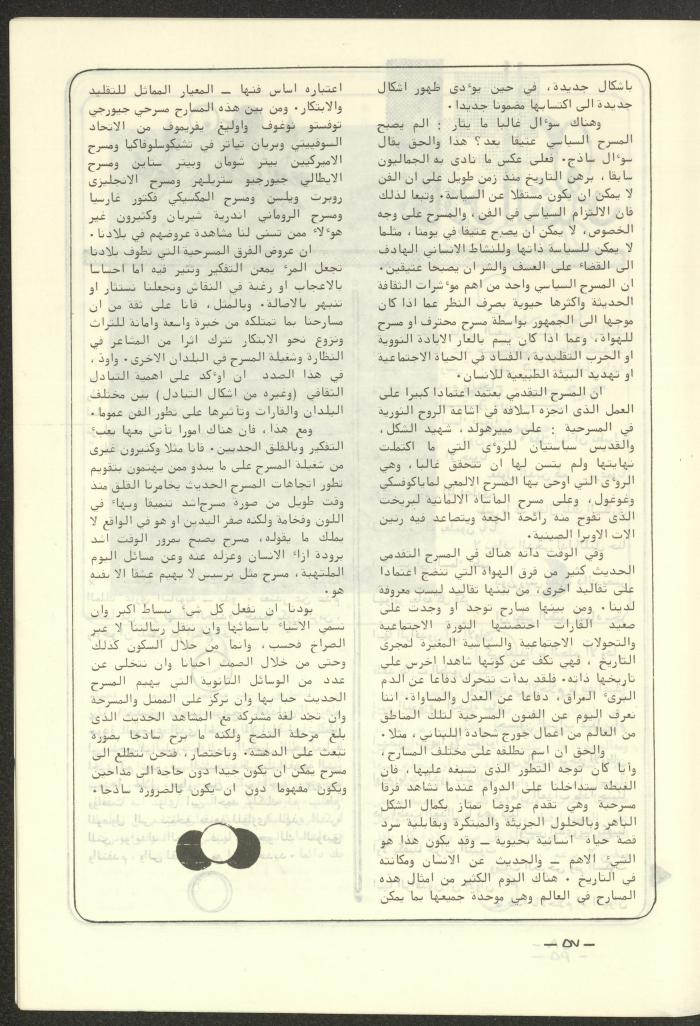 The 4th Issue of al-Kateb Magazine, April 1980 