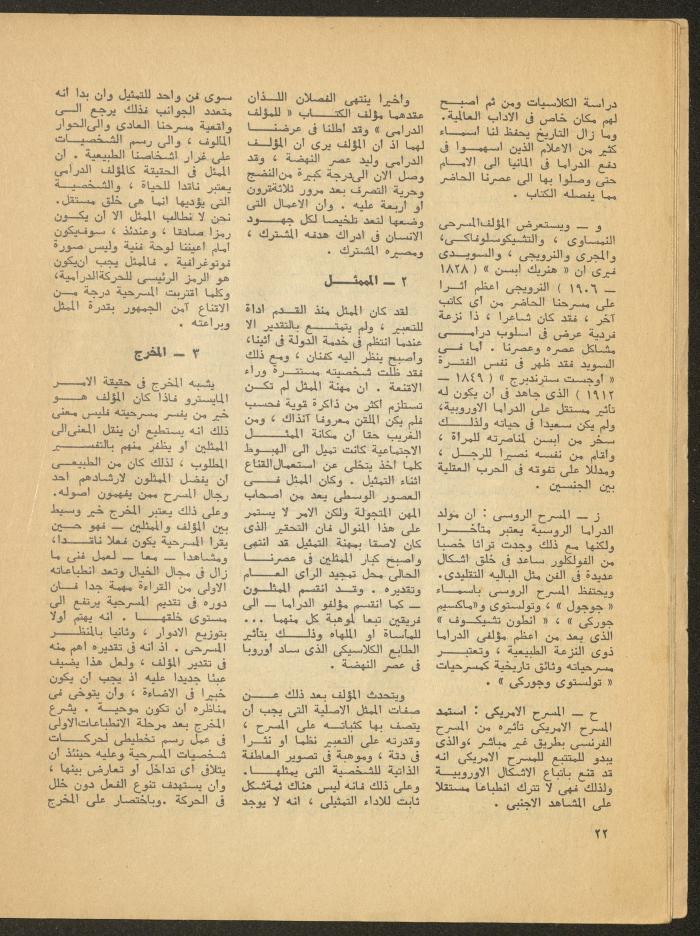 العدد الثالث من مجلة المسرح، 1977