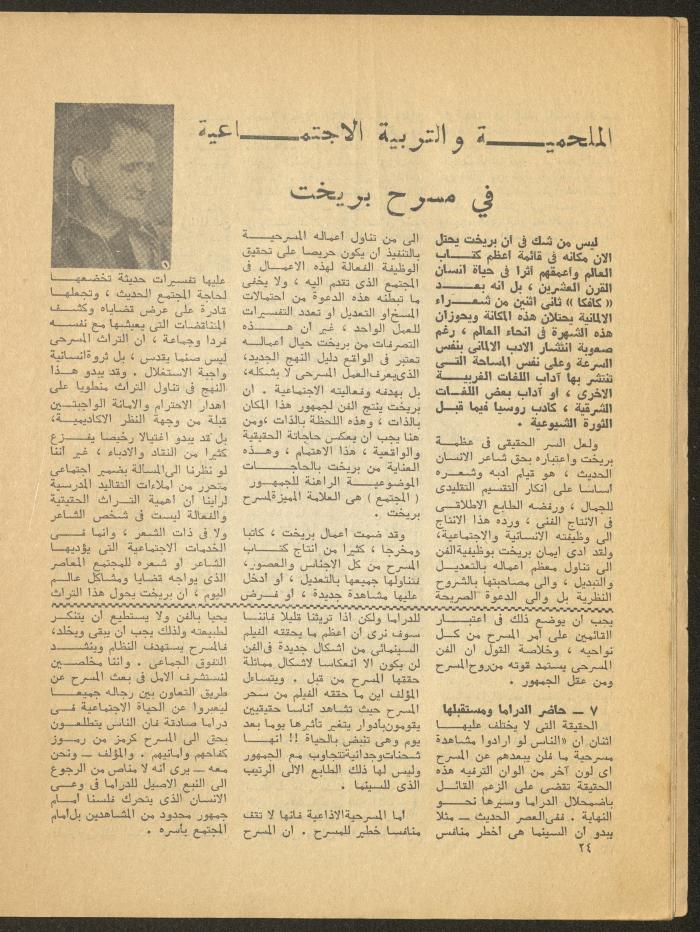 العدد الثالث من مجلة المسرح، 1977
