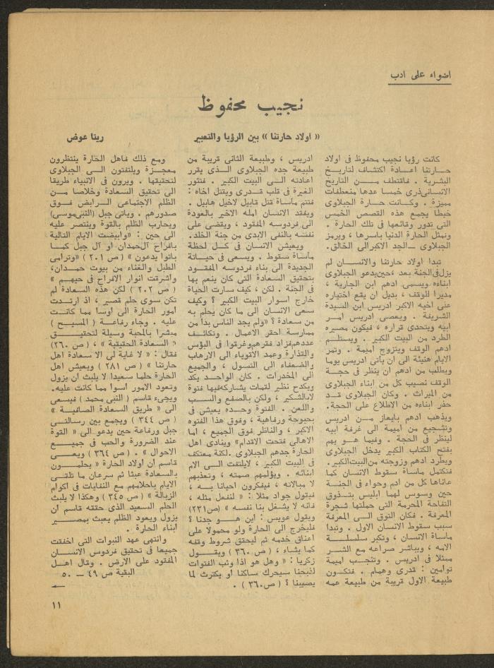 العدد الثالث من مجلة المسرح، 1977