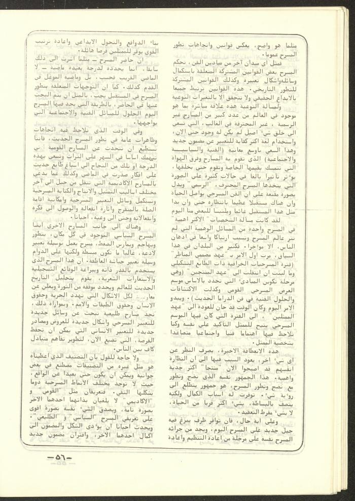 The 4th Issue of al-Kateb Magazine, April 1980 