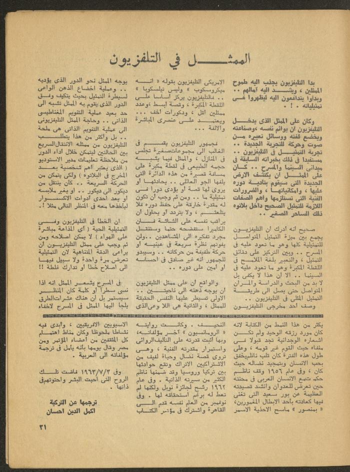 العدد الثالث من مجلة المسرح، 1977