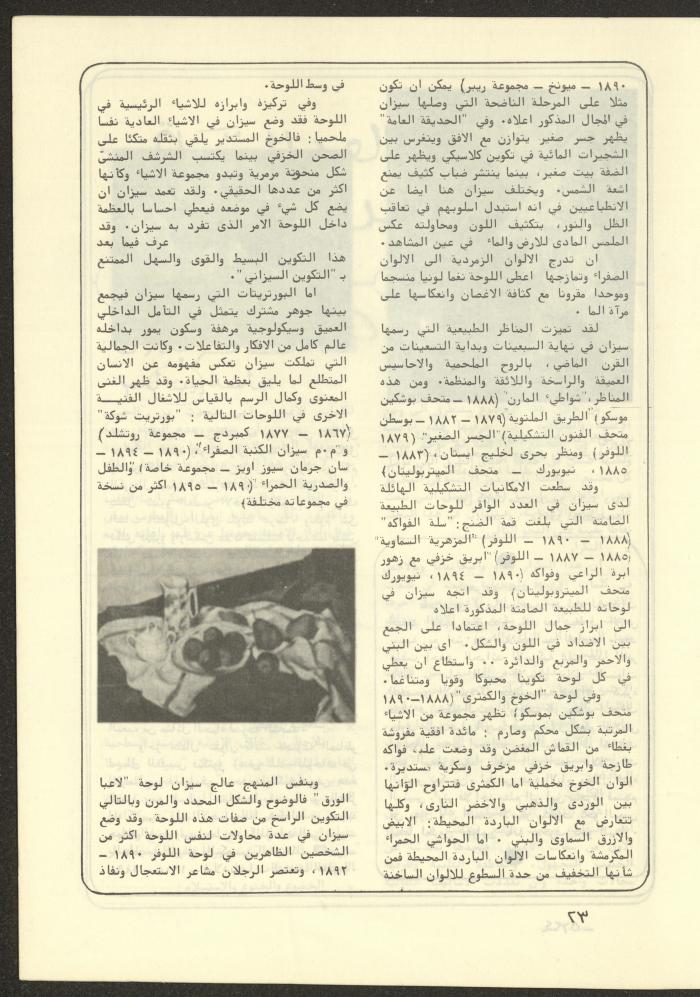 The 4th Issue of al-Kateb Magazine, April 1980 