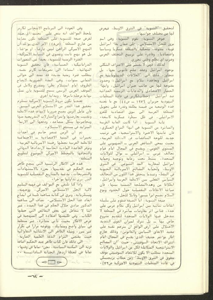 The 4th Issue of al-Kateb Magazine, April 1980 