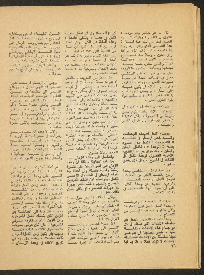 العدد الثالث من مجلة المسرح، 1977