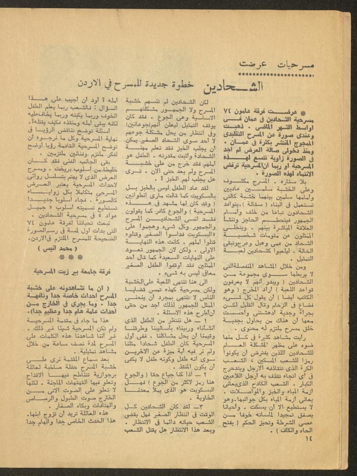 العدد الثالث من مجلة المسرح، 1977