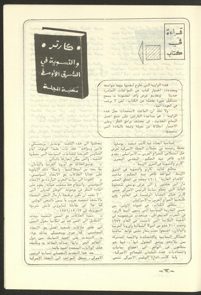 The 4th Issue of al-Kateb Magazine, April 1980 