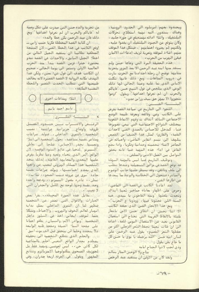 The 4th Issue of al-Kateb Magazine, April 1980 