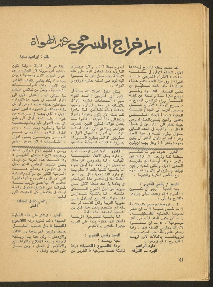 العدد الثالث من مجلة المسرح، 1977