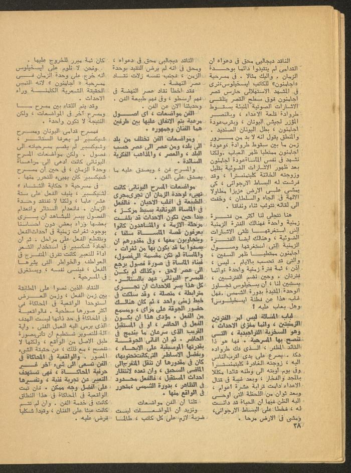 العدد الثالث من مجلة المسرح، 1977
