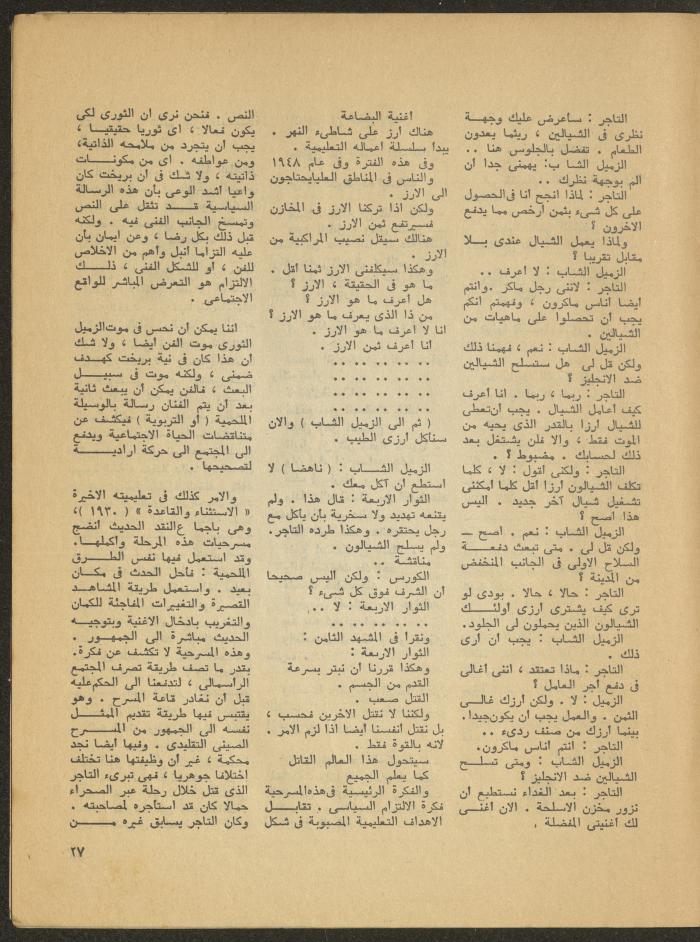 العدد الثالث من مجلة المسرح، 1977