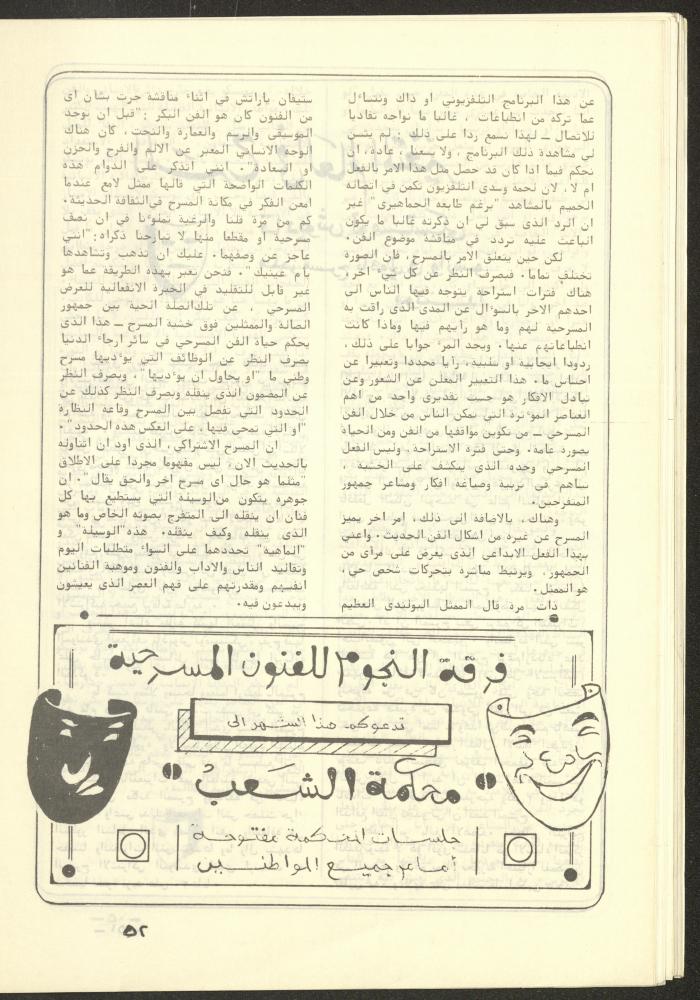 The 4th Issue of al-Kateb Magazine, April 1980 