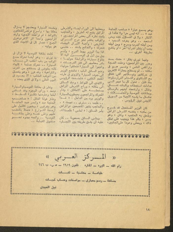 العدد الثالث من مجلة المسرح، 1977