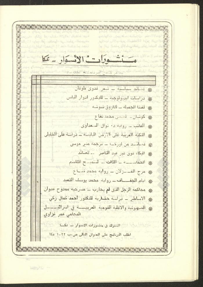The 4th Issue of al-Kateb Magazine, April 1980 