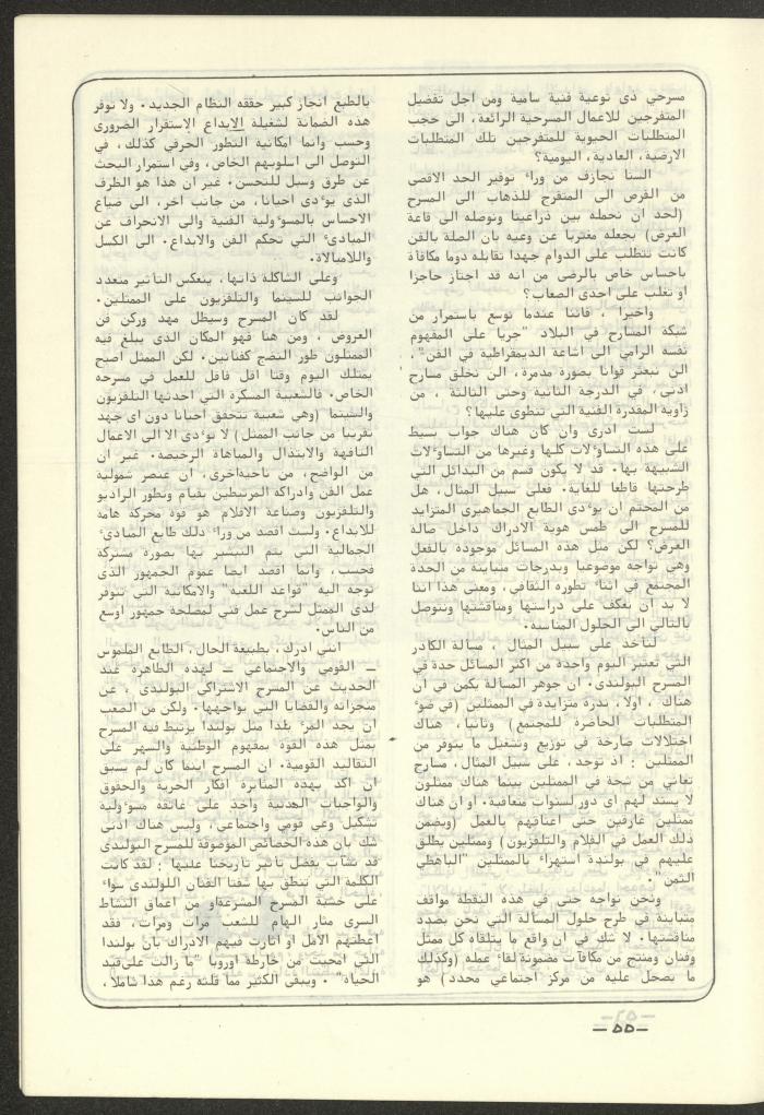 The 4th Issue of al-Kateb Magazine, April 1980 