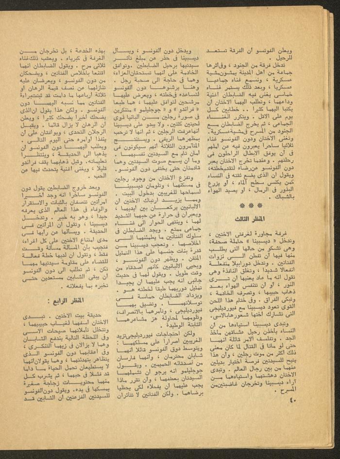 العدد الثالث من مجلة المسرح، 1977