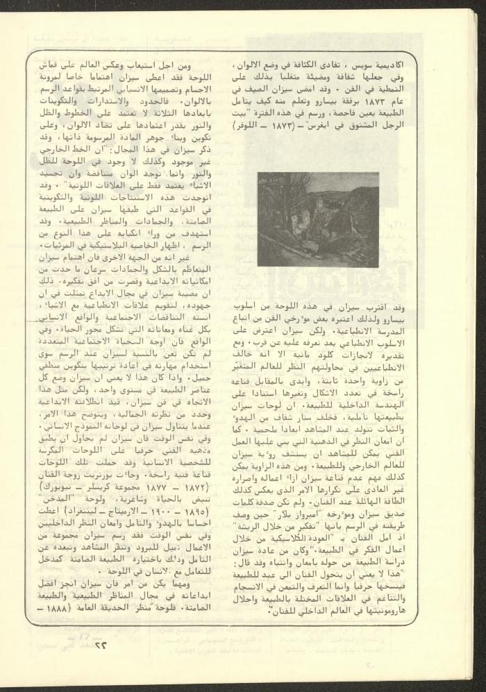 The 4th Issue of al-Kateb Magazine, April 1980 