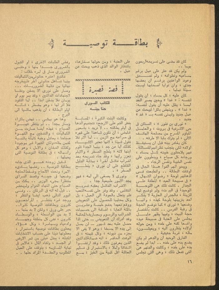 العدد الثالث من مجلة المسرح، 1977