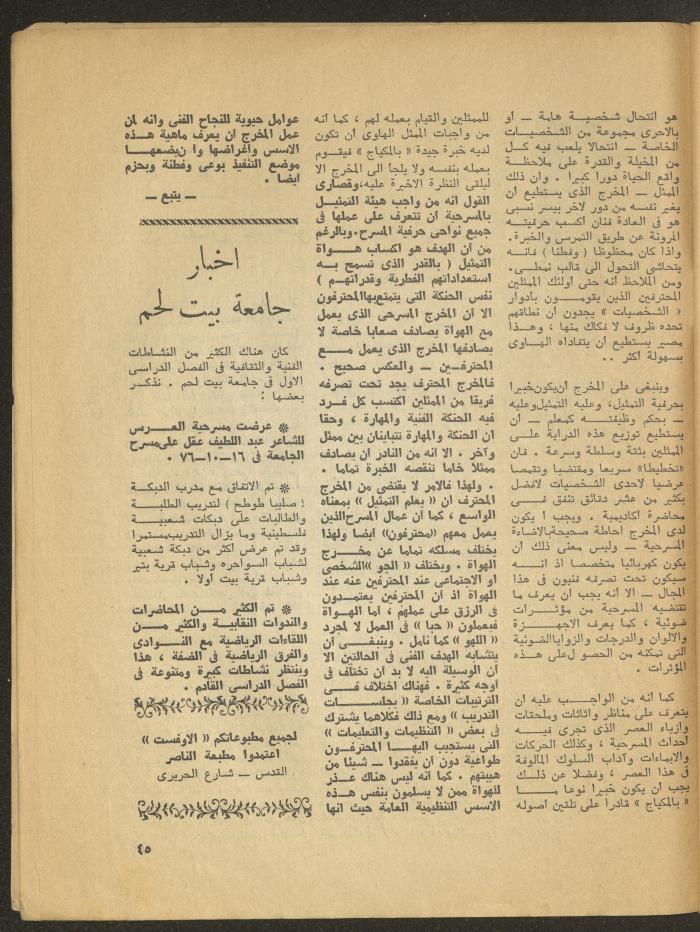 العدد الثالث من مجلة المسرح، 1977