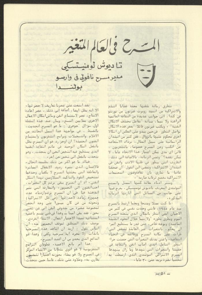 The 4th Issue of al-Kateb Magazine, April 1980 