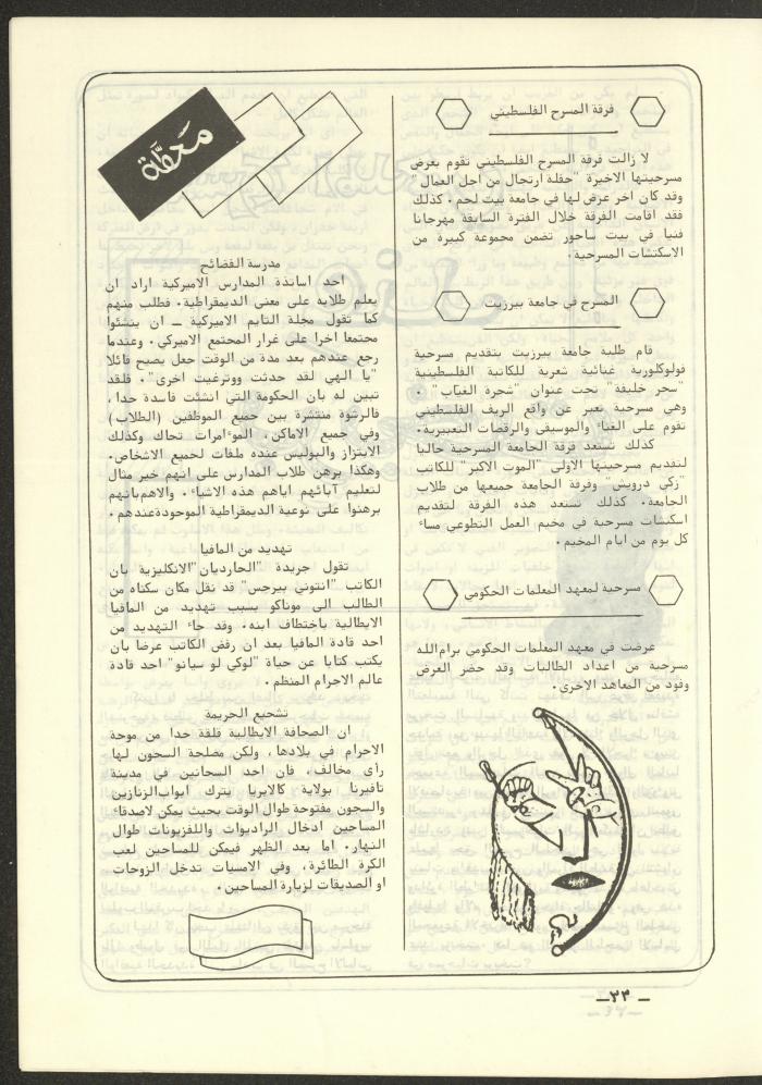 The 4th Issue of al-Kateb Magazine, April 1980 